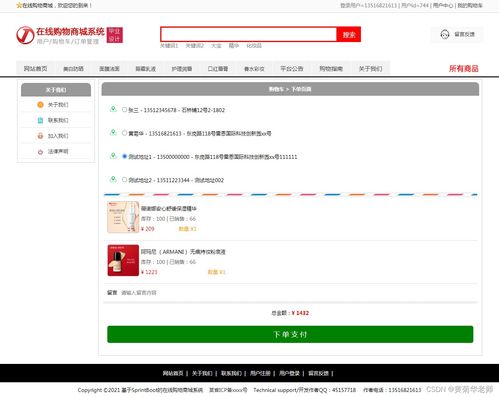 java水商品純凈水商城配送系統(tǒng)設(shè)計(jì)與實(shí)現(xiàn) idea springboot mysql